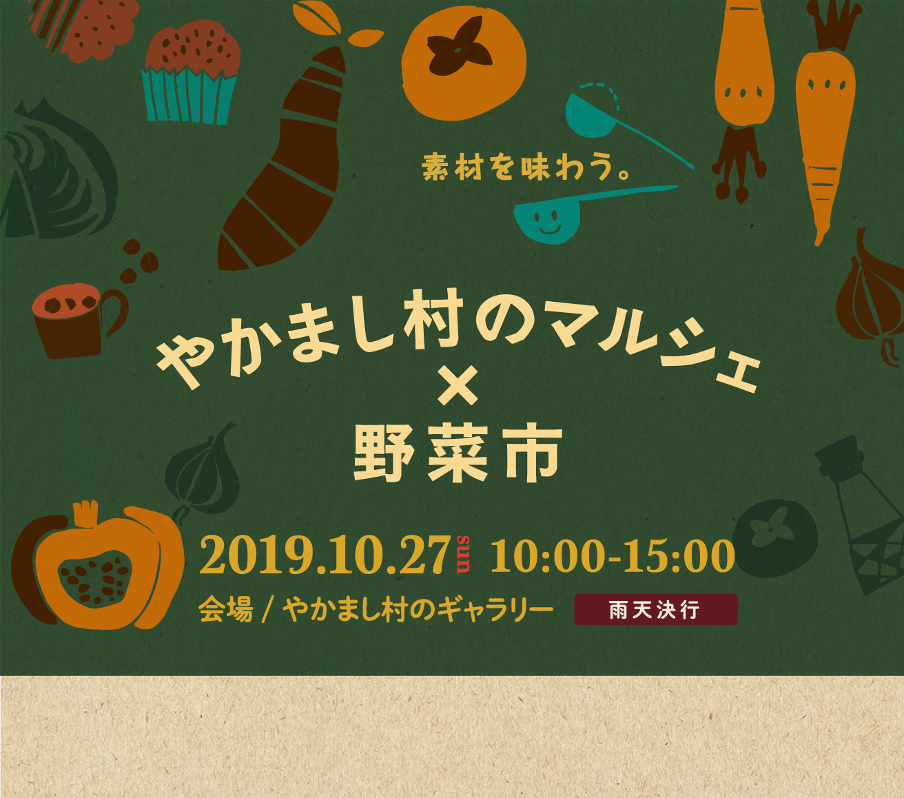 やかまし村のマルシェ×野菜市