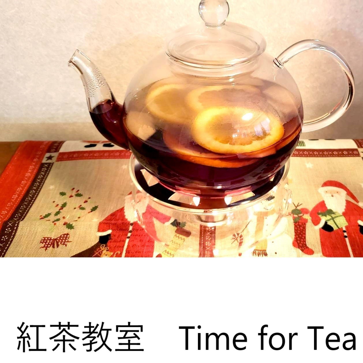 紅茶教室 Time for Tea